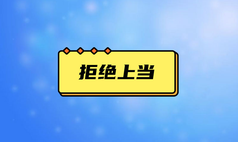 盤點(diǎn)污水處理項(xiàng)目踩的坑，拒絕上當(dāng)！